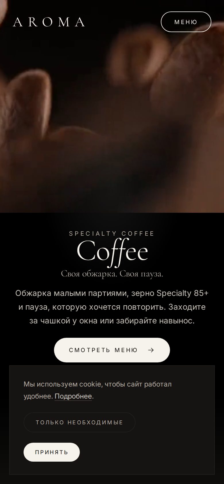 Сайт кофейни AROMA