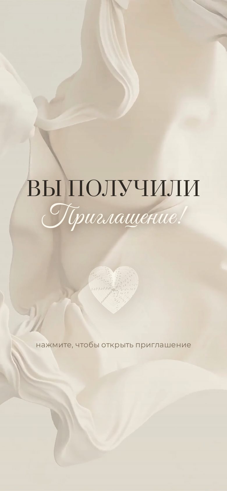Свадебное приглашение
